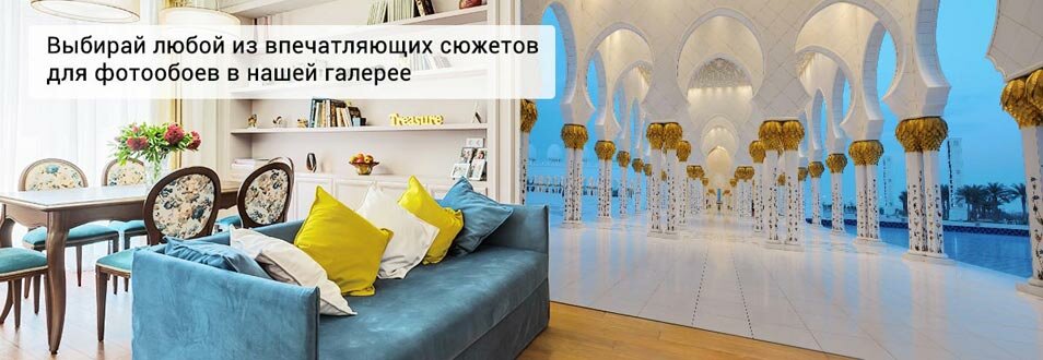 Интернет-магазин фотообоев ФотоОбои-лск